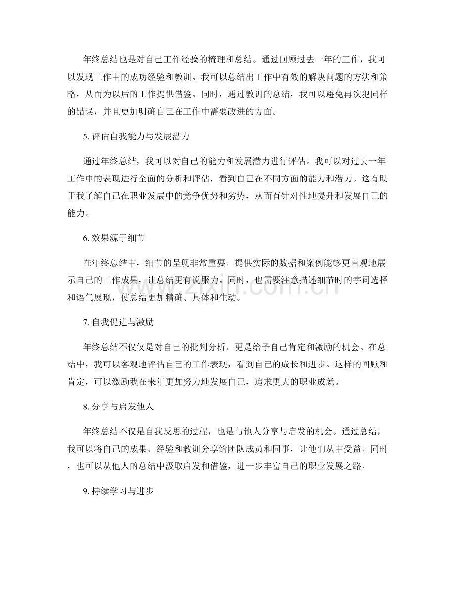 年终总结在职业发展中的重要作用.docx_第2页