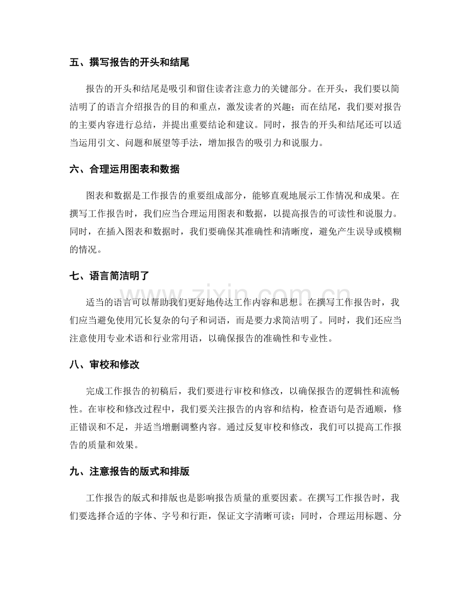 完善工作报告的撰写流程与结构.docx_第2页