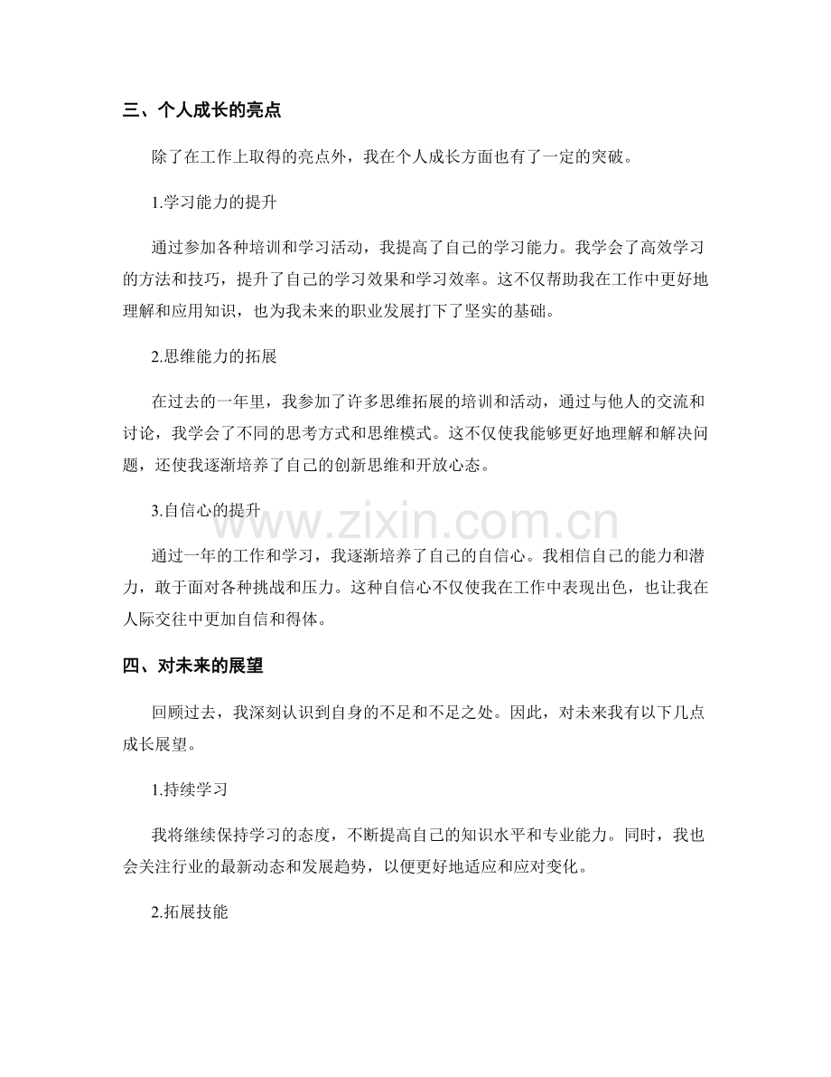 年终总结的核心亮点和个人成长展望.docx_第2页