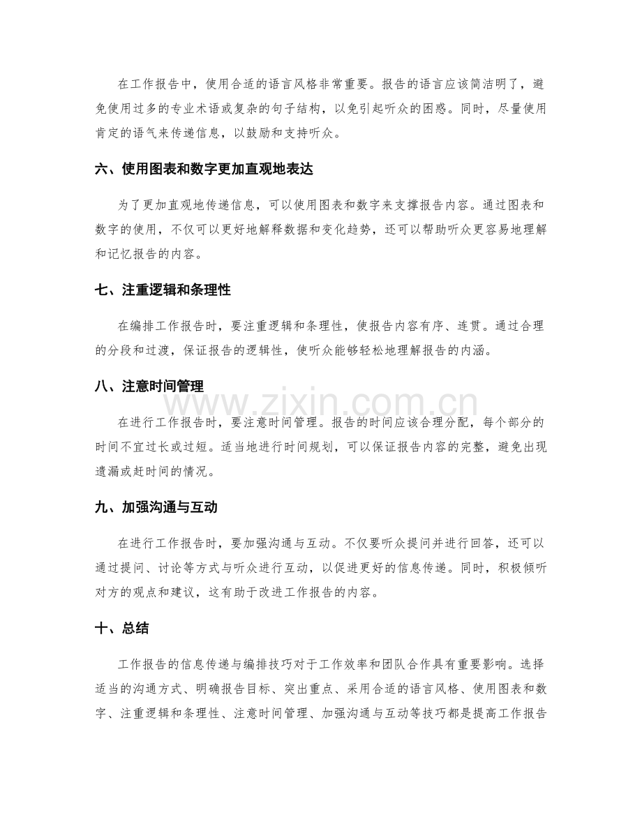 工作报告的信息传递与编排技巧.docx_第2页