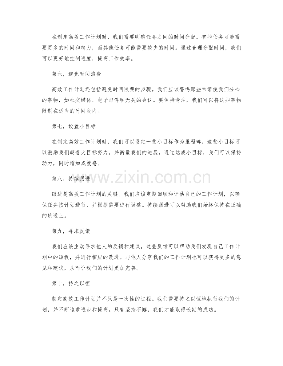 高效工作计划的步骤和要点梳理.docx_第2页