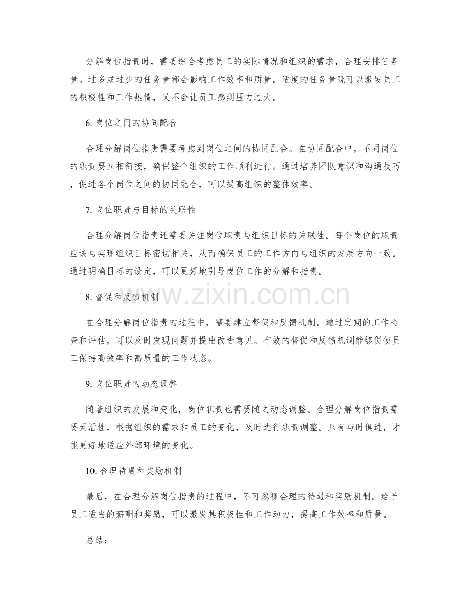 合理分解岗位职责的原则探究.docx_第2页