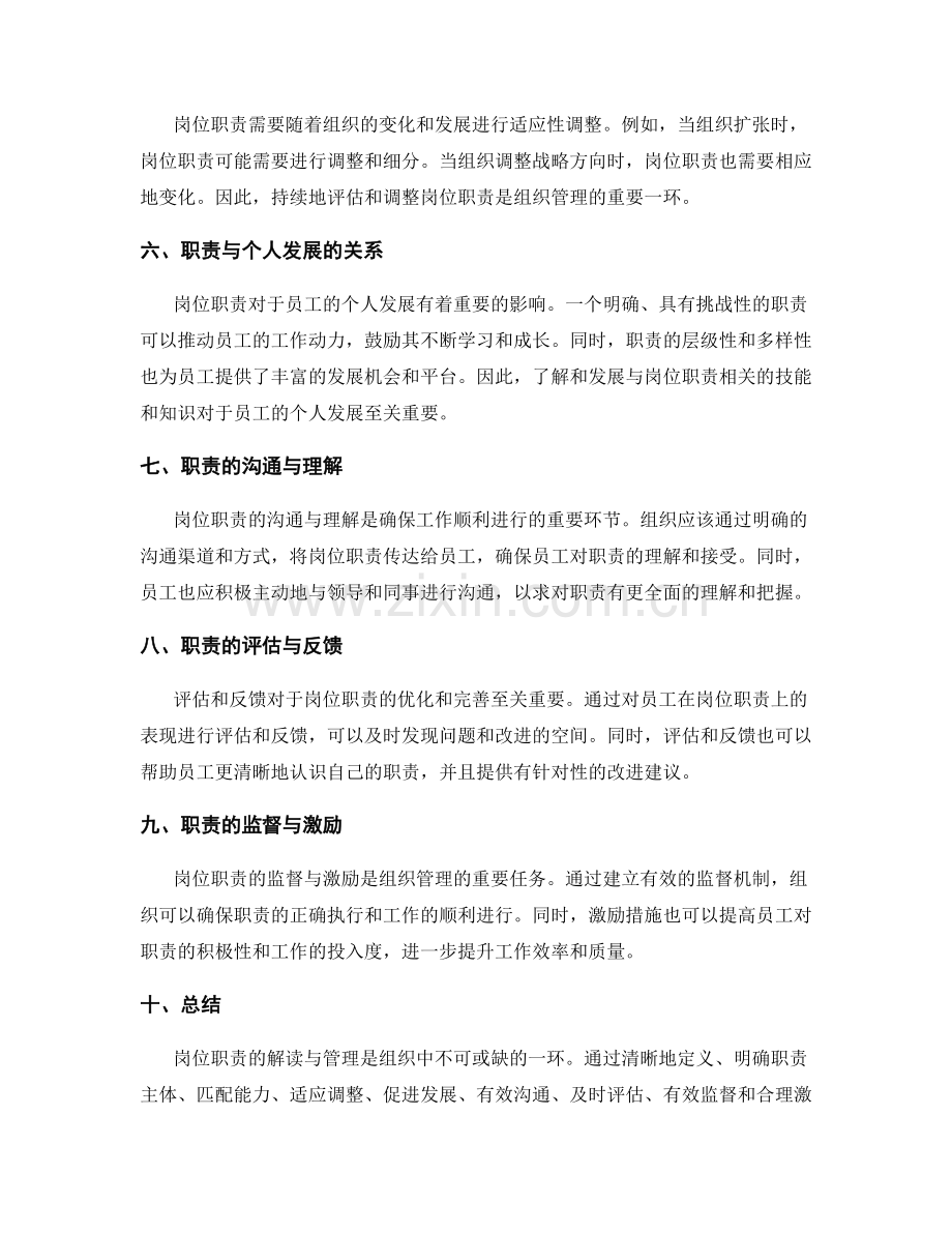 解读岗位职责的三个关键点.docx_第2页