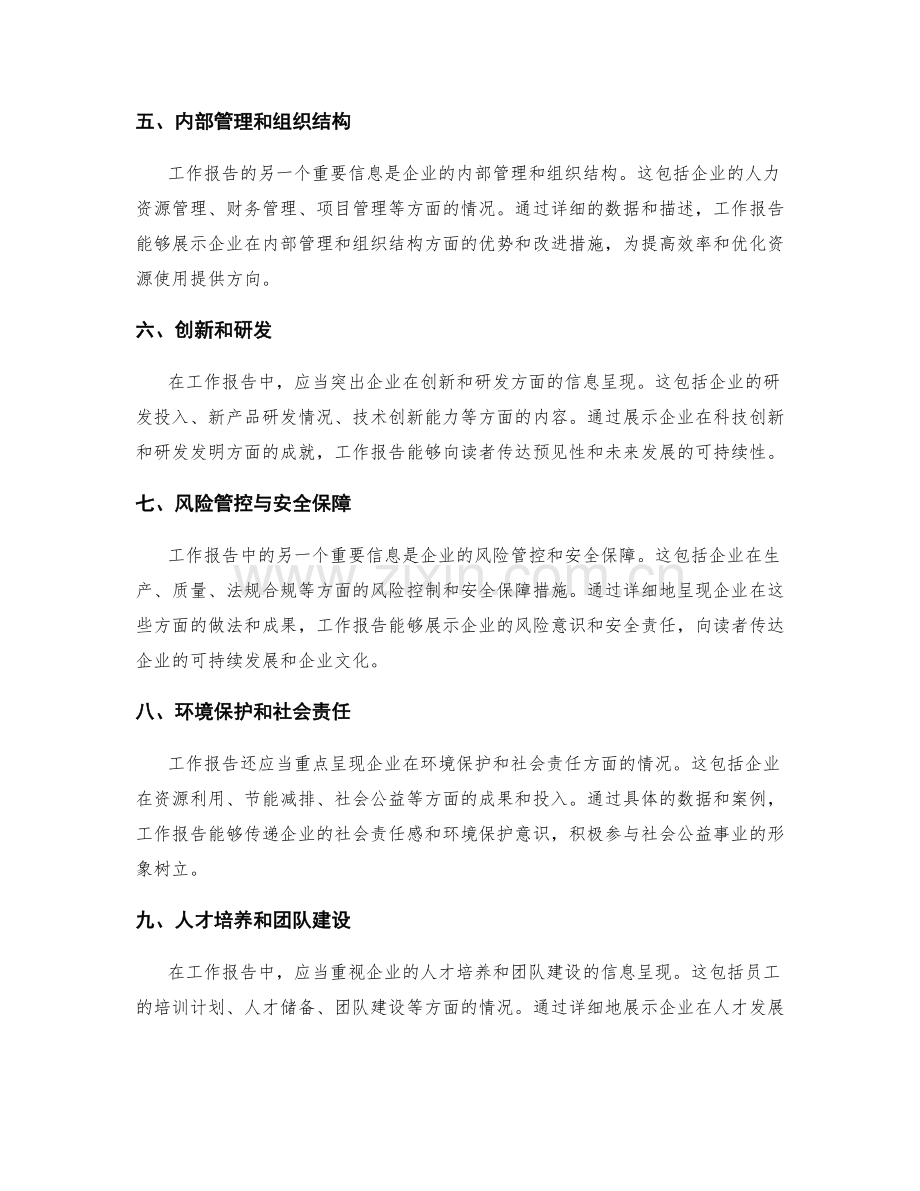 工作报告中的重要信息呈现.docx_第2页