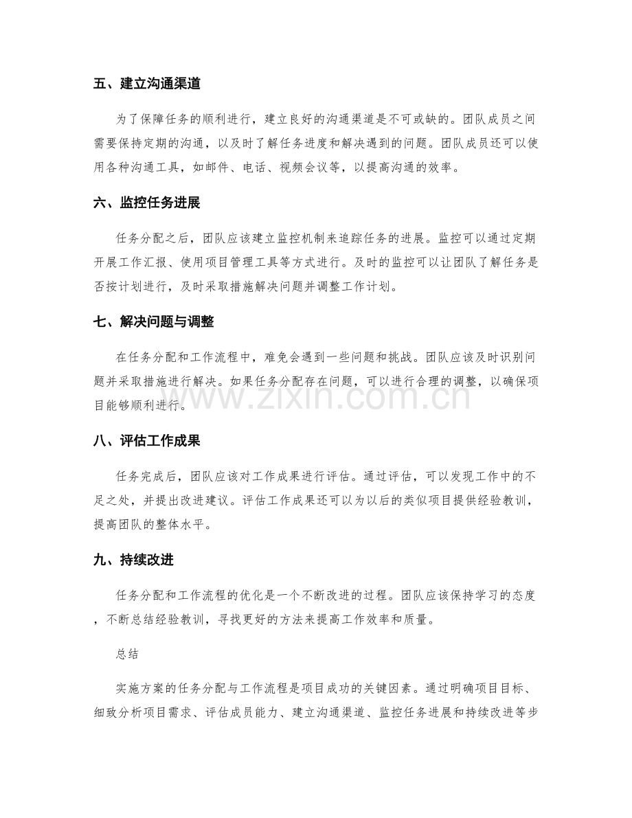 实施方案的任务分配与工作流程.docx_第2页