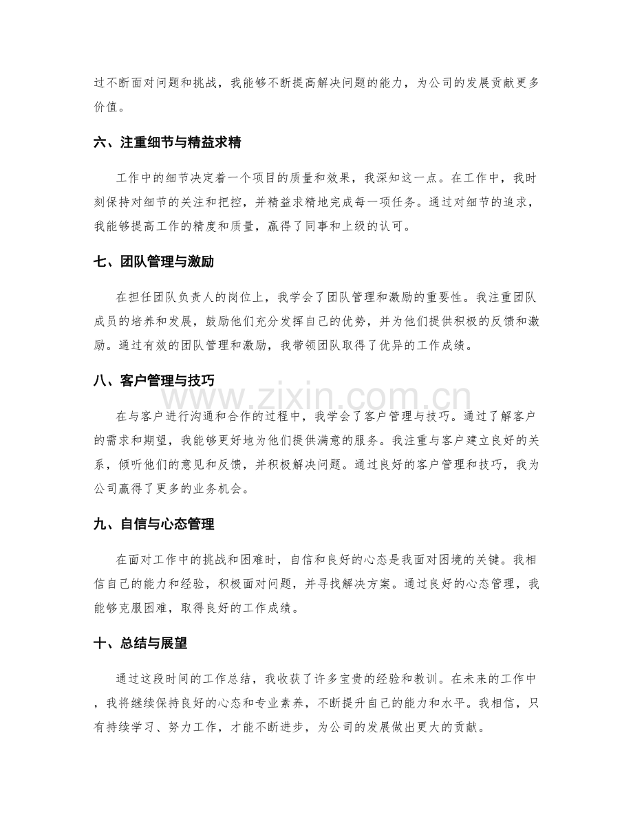 工作总结中的关键收获和经验总结.docx_第2页