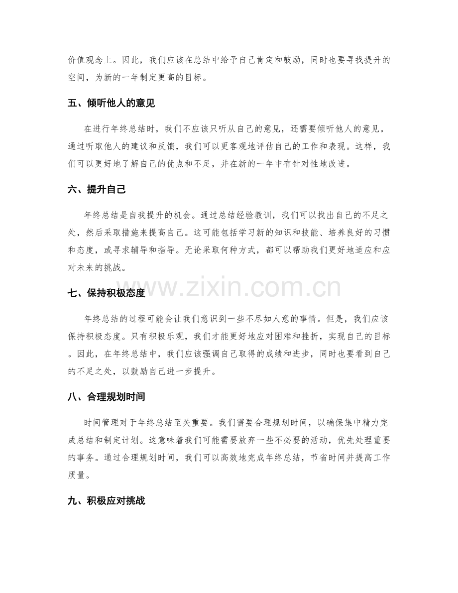 年终总结的经验教训与反思.docx_第2页