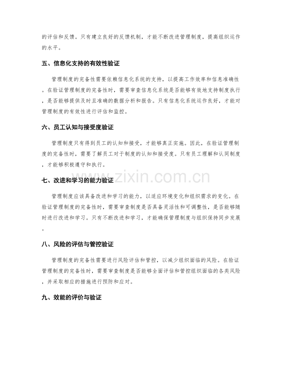 管理制度的完备性验证.docx_第2页