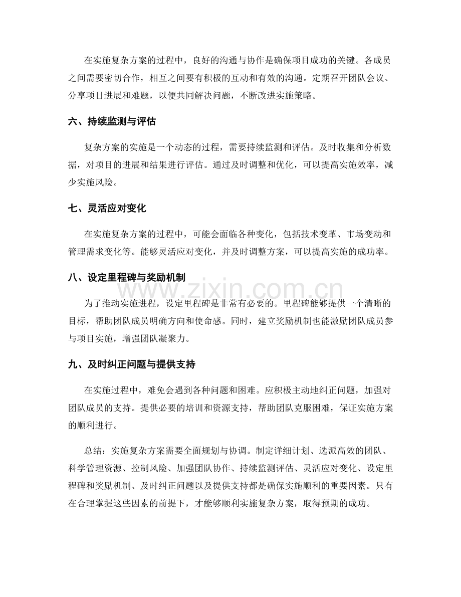 如何顺利实施复杂方案.docx_第2页