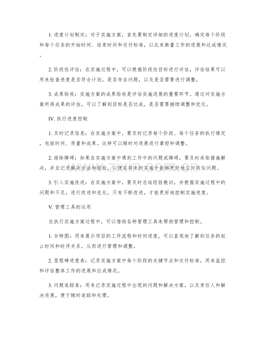 实施方案的执行进度管理与控制.docx_第2页