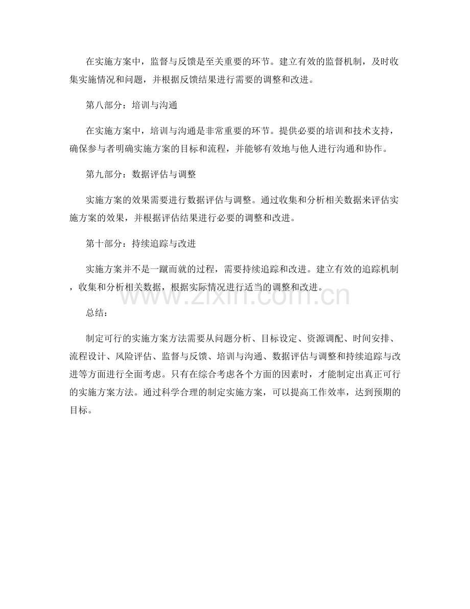 制定可行的实施方案方法.docx_第2页