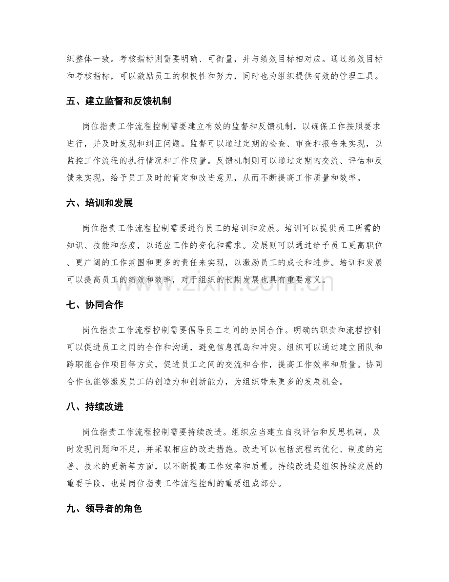 岗位职责工作流程控制.docx_第2页