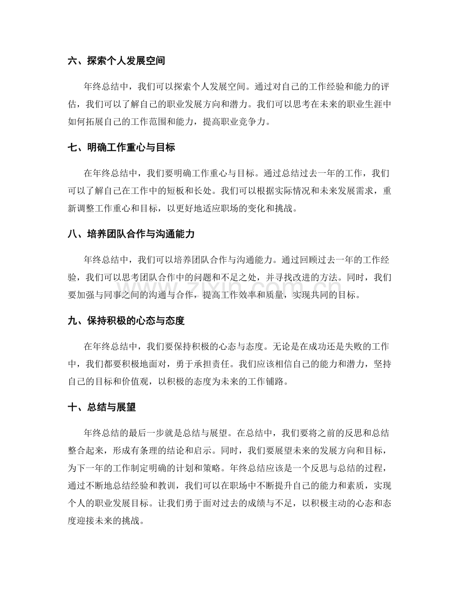 年终总结中对过去的反思与总结的技巧.docx_第2页