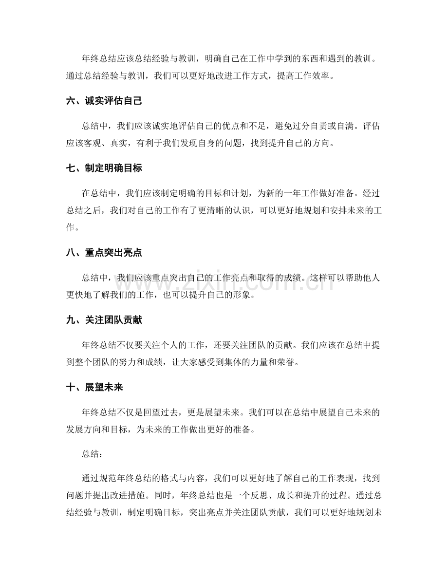 规范年终总结的格式与内容.docx_第2页