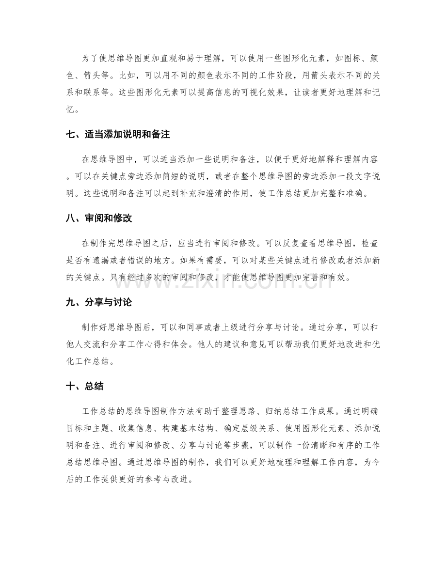 工作总结的思维导图制作方法.docx_第2页