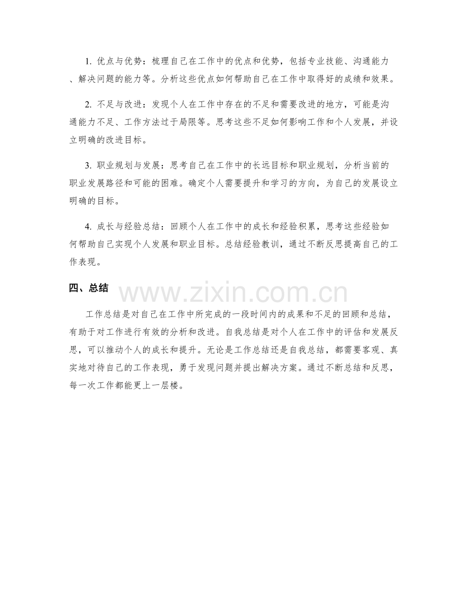 工作总结的关键内容与自我总结.docx_第2页