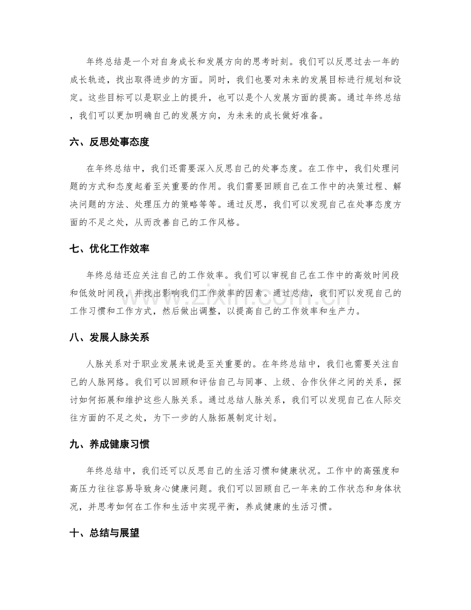 年终总结的突出业绩与个人成长反思.docx_第2页