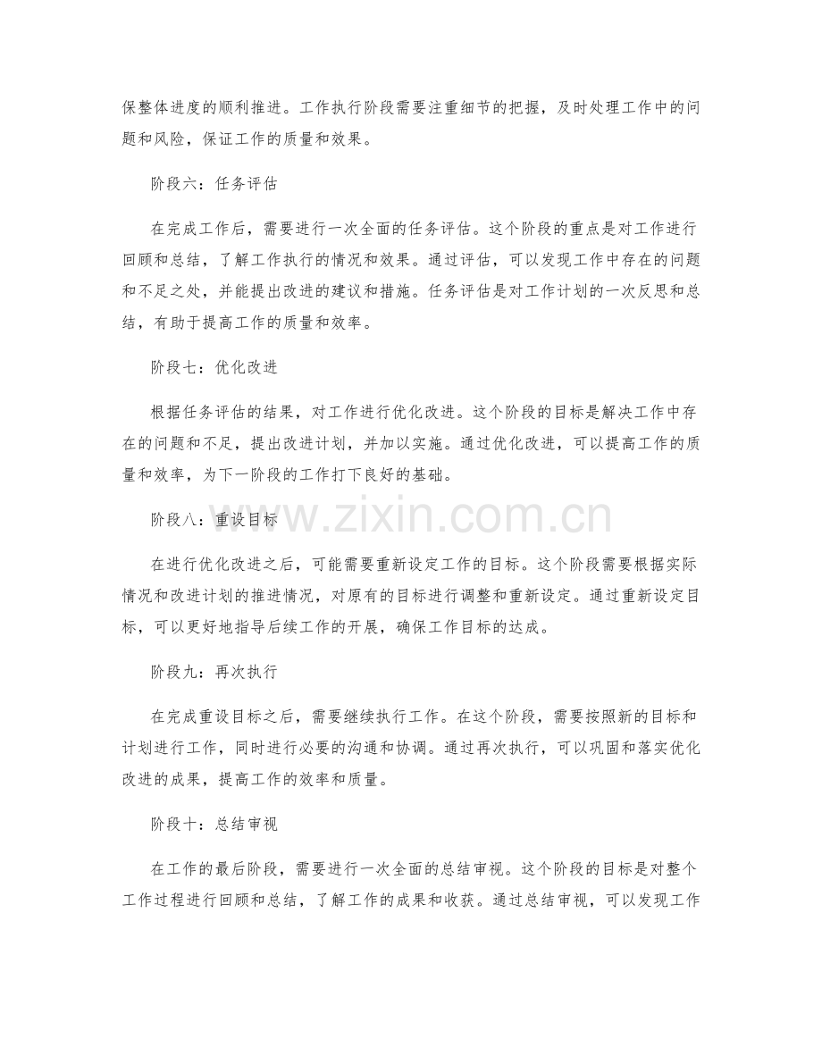 工作计划的阶段划分.docx_第2页