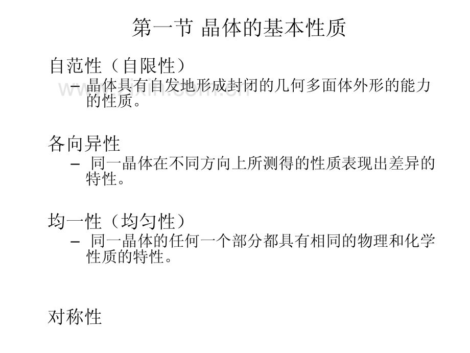 晶体的基本概念.pdf_第2页