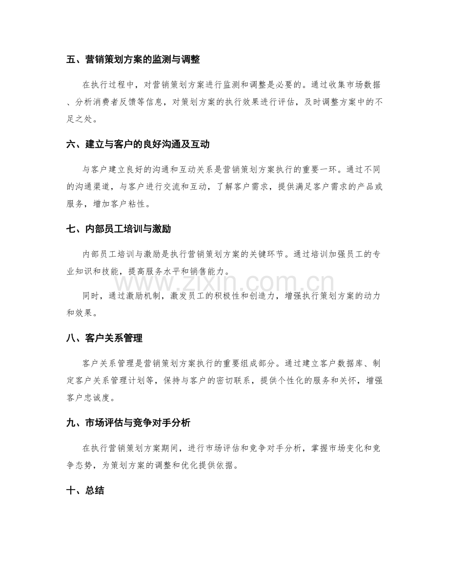 营销策划方案执行.docx_第2页