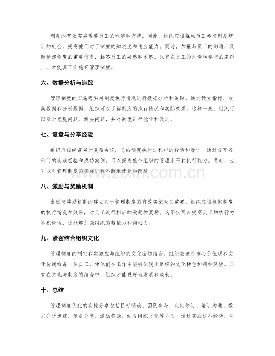 管理制度优化的实操分享.docx_第2页