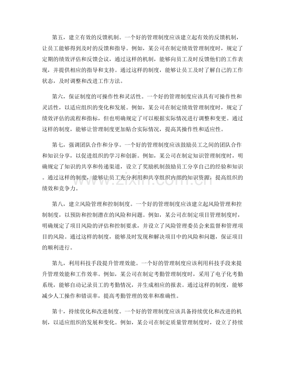 管理制度中的经验总结与案例分享.docx_第2页