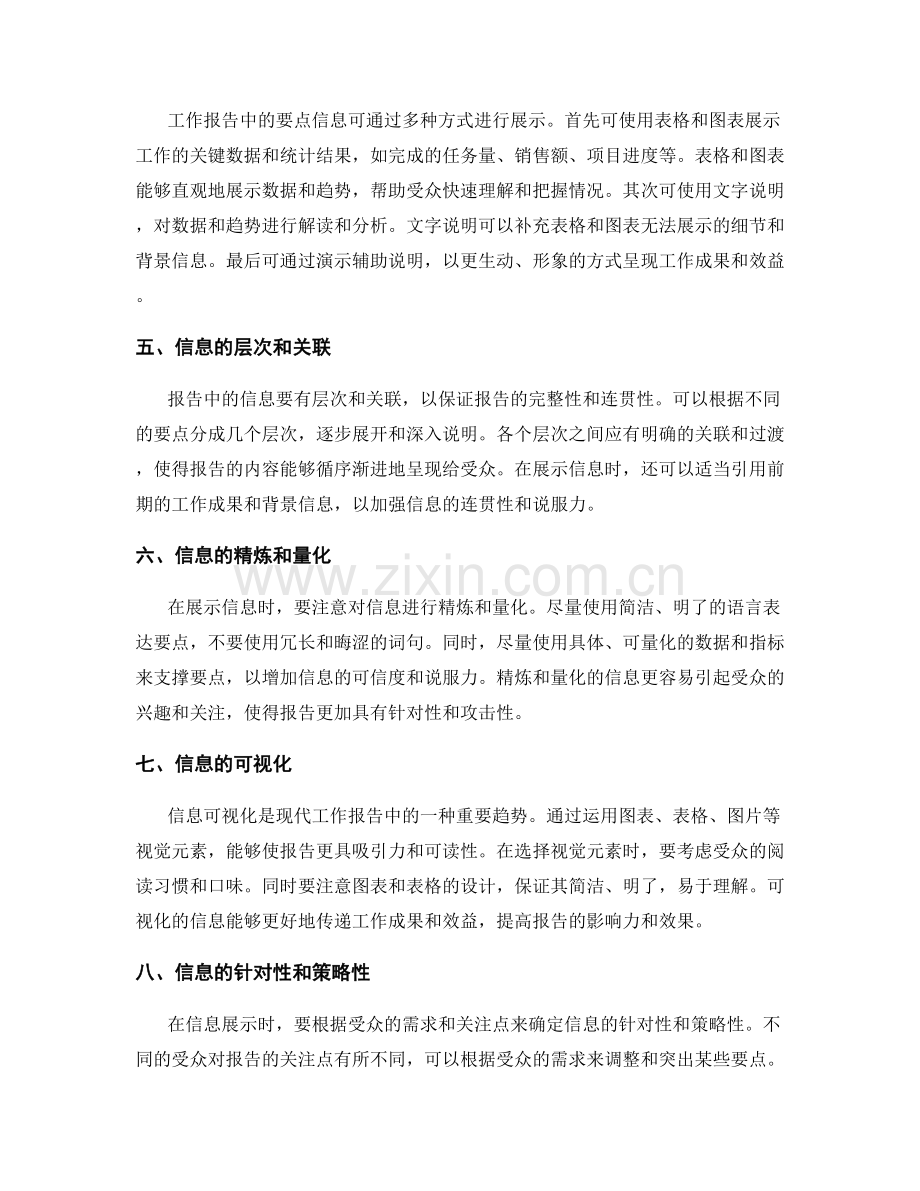 工作报告中的要点提炼与信息展示.docx_第2页