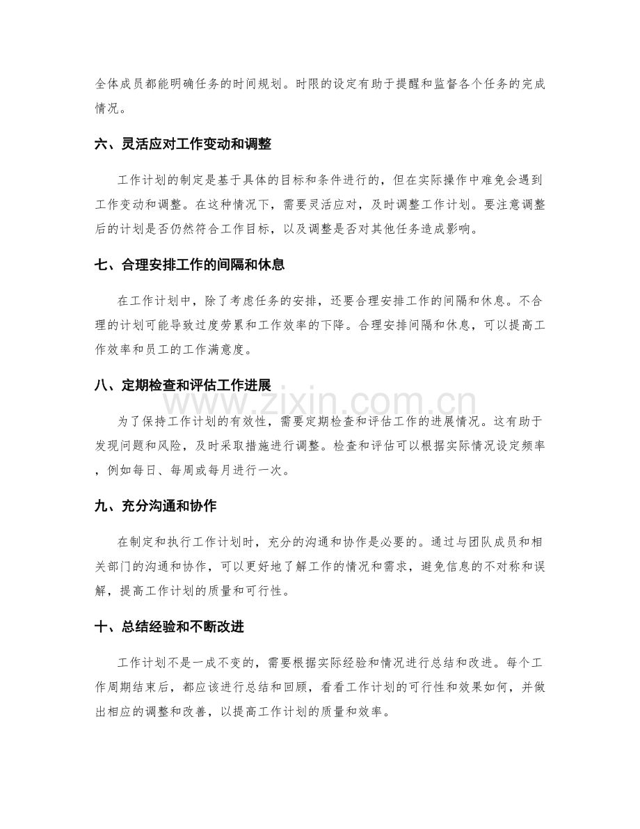 工作计划的优化排期原则.docx_第2页