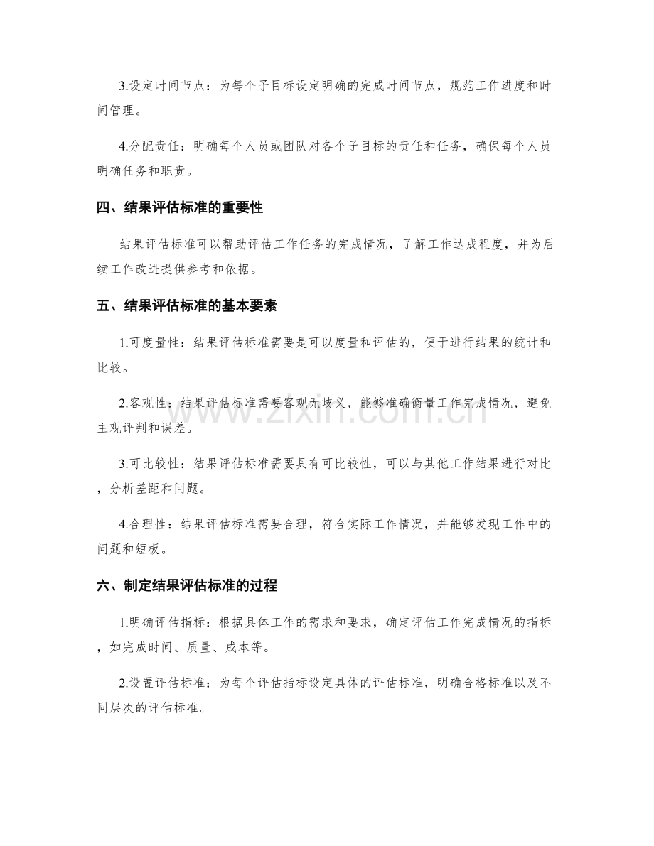 工作计划的目标导向和结果评估标准.docx_第2页