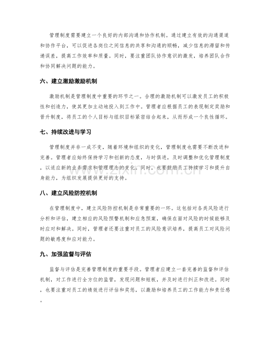 完善管理制度的关键环节与流程.docx_第2页