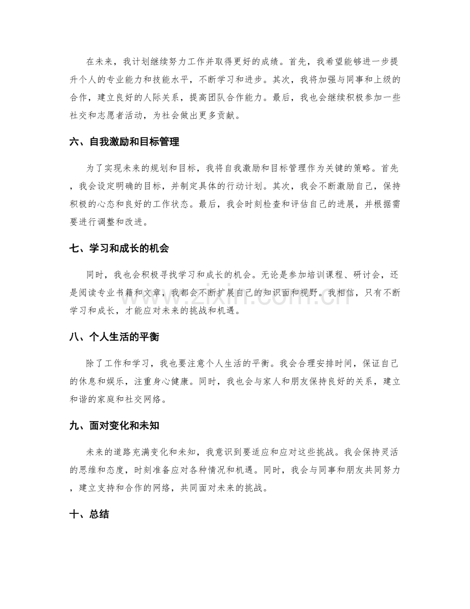 年终总结的事项回顾和未来规划.docx_第2页