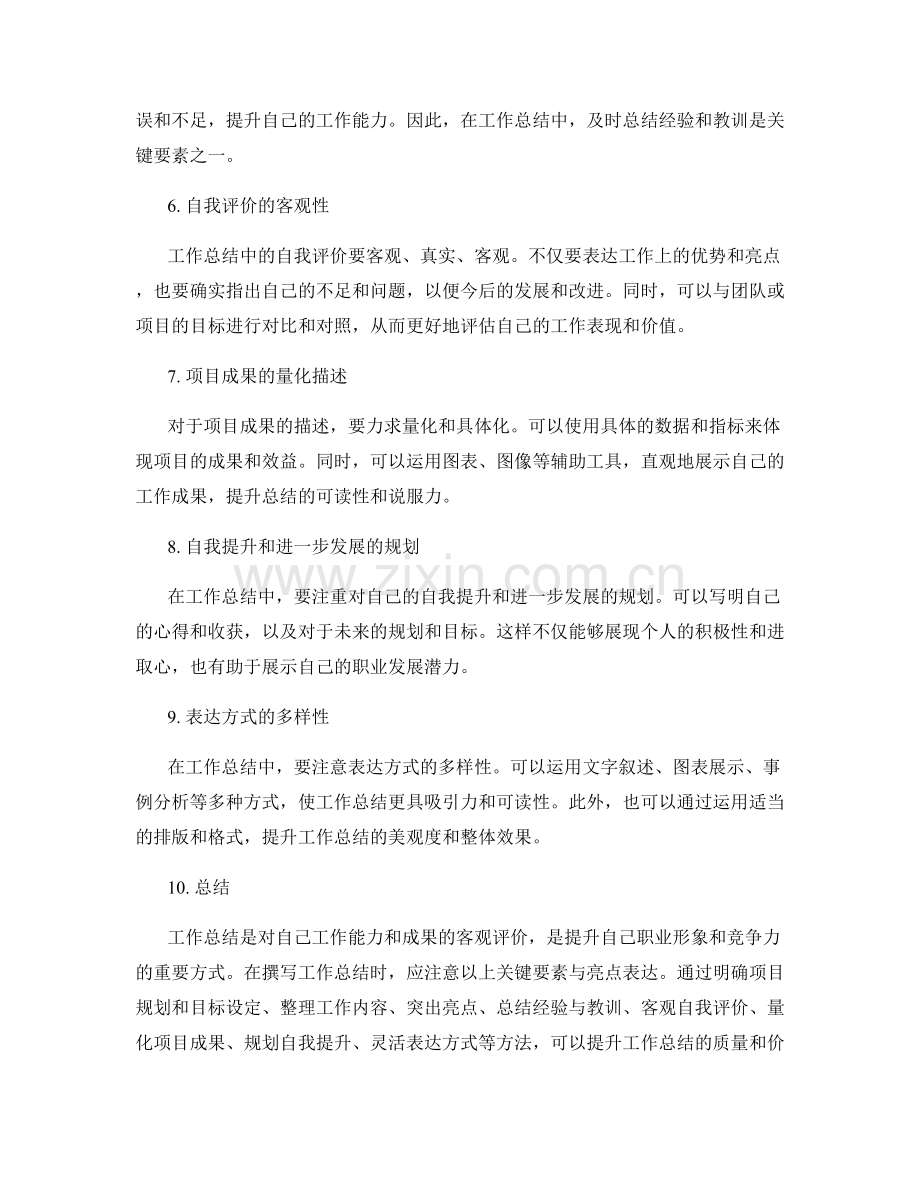 工作总结的关键要素与亮点表达.docx_第2页