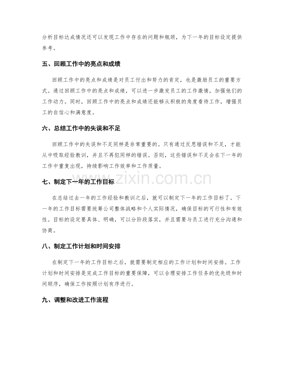 年终总结中的绩效评估与目标达成回顾.docx_第2页