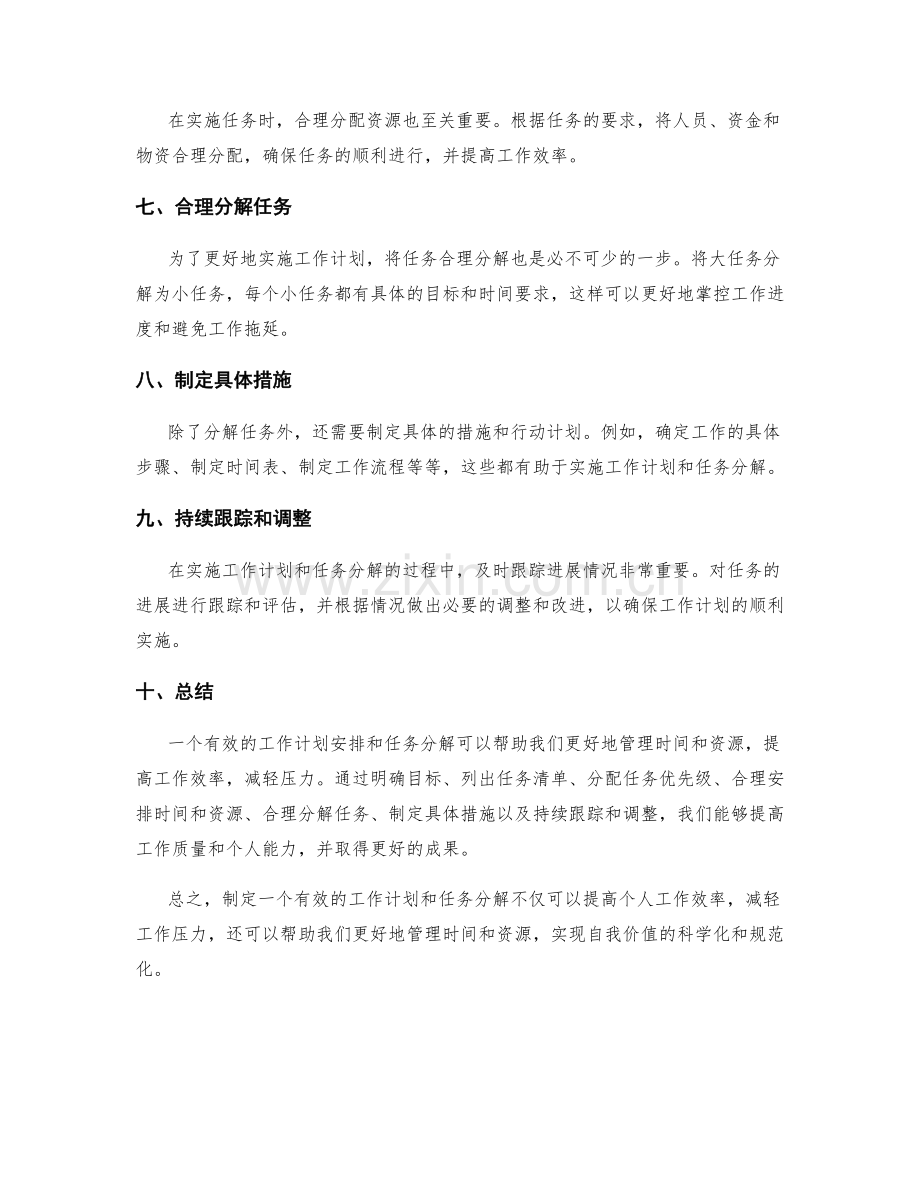 有效的工作计划安排与任务分解.docx_第2页