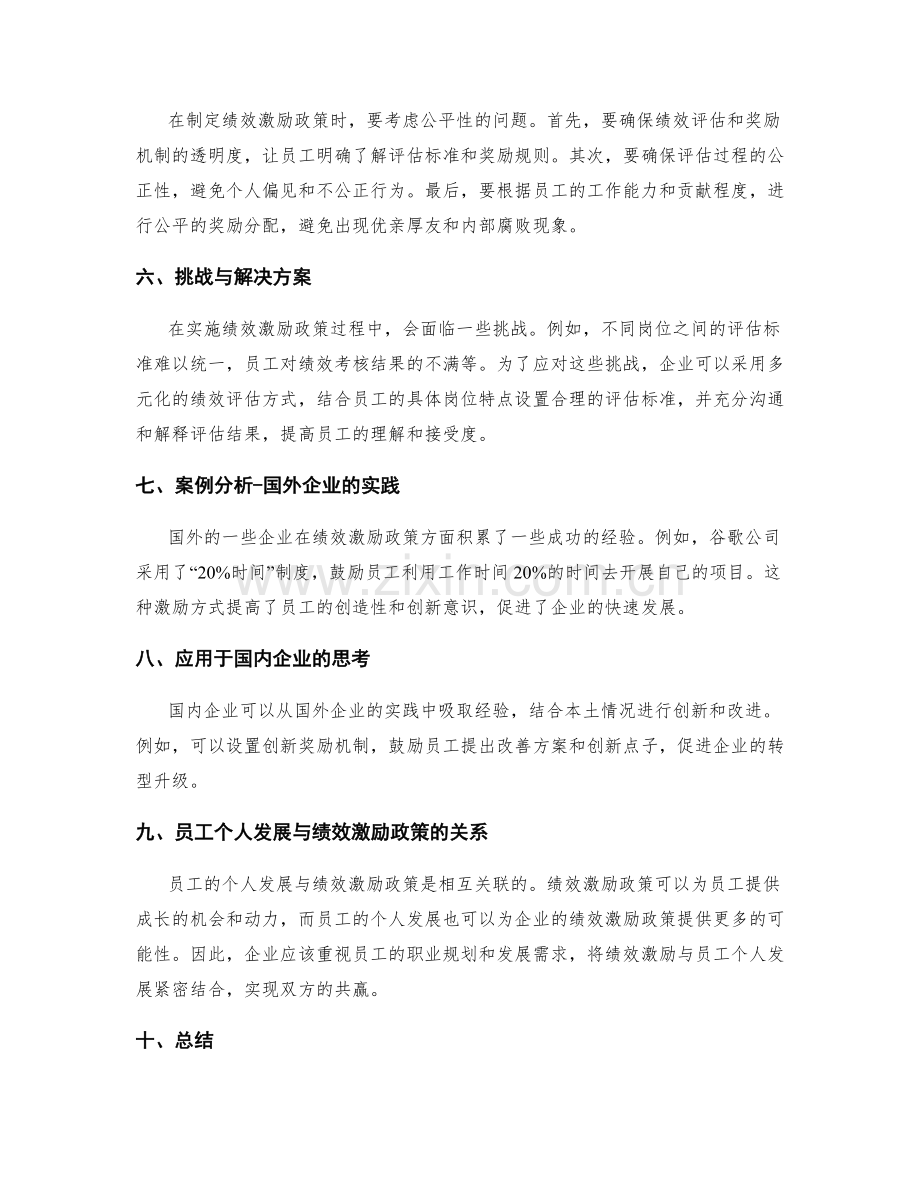 管理制度中的绩效激励政策.docx_第2页