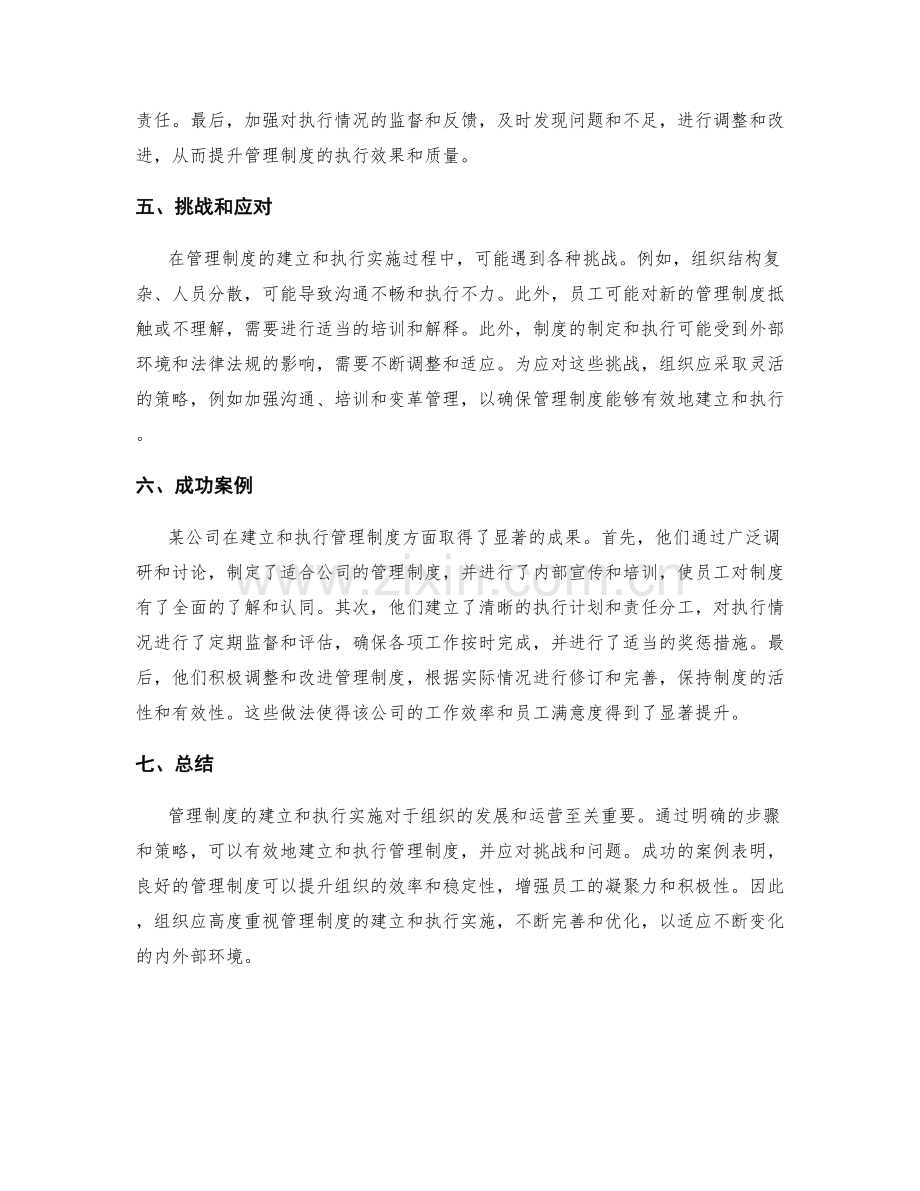 管理制度的建立和执行实施.docx_第2页