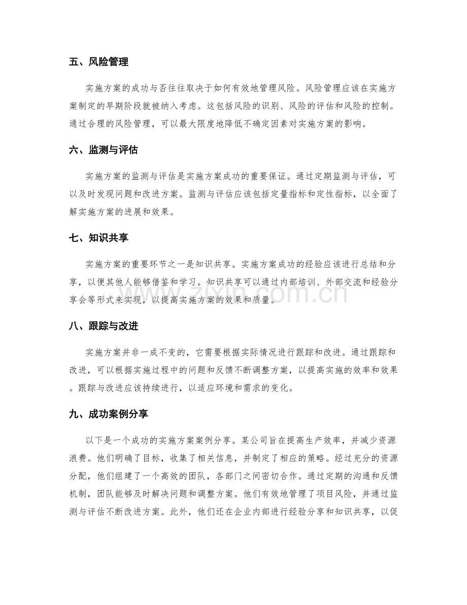 实施方案的重要环节与成功案例分享.docx_第2页