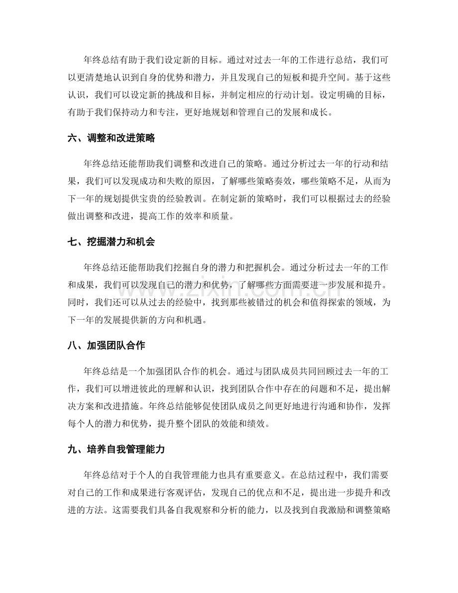 年终总结的重要性与目标.docx_第2页