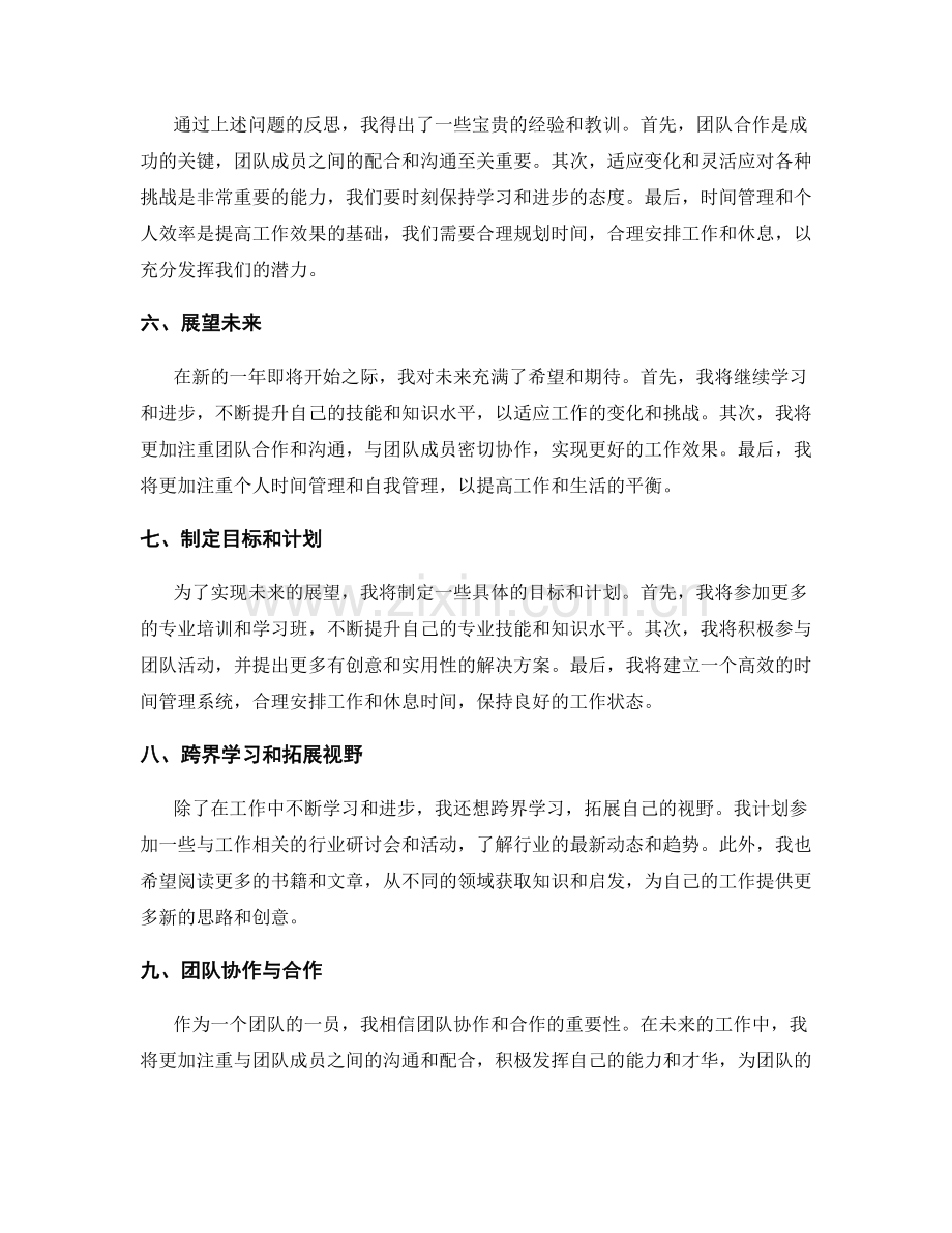 年终总结中的关键反思与展望.docx_第2页