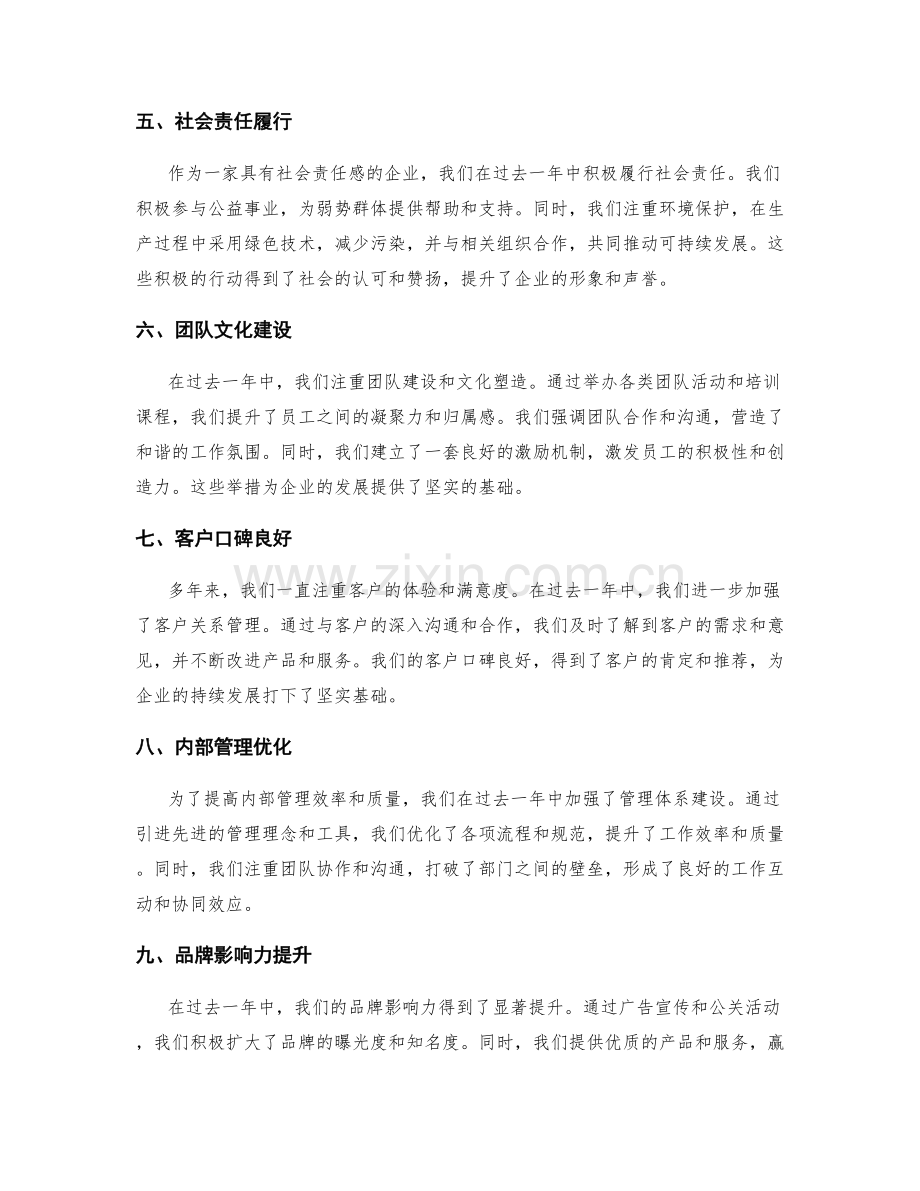 突显年终总结的亮点与成就.docx_第2页