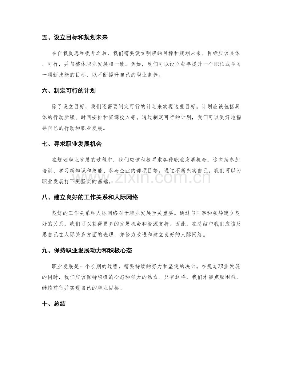 年终总结中的自我反思和职业发展规划.docx_第2页