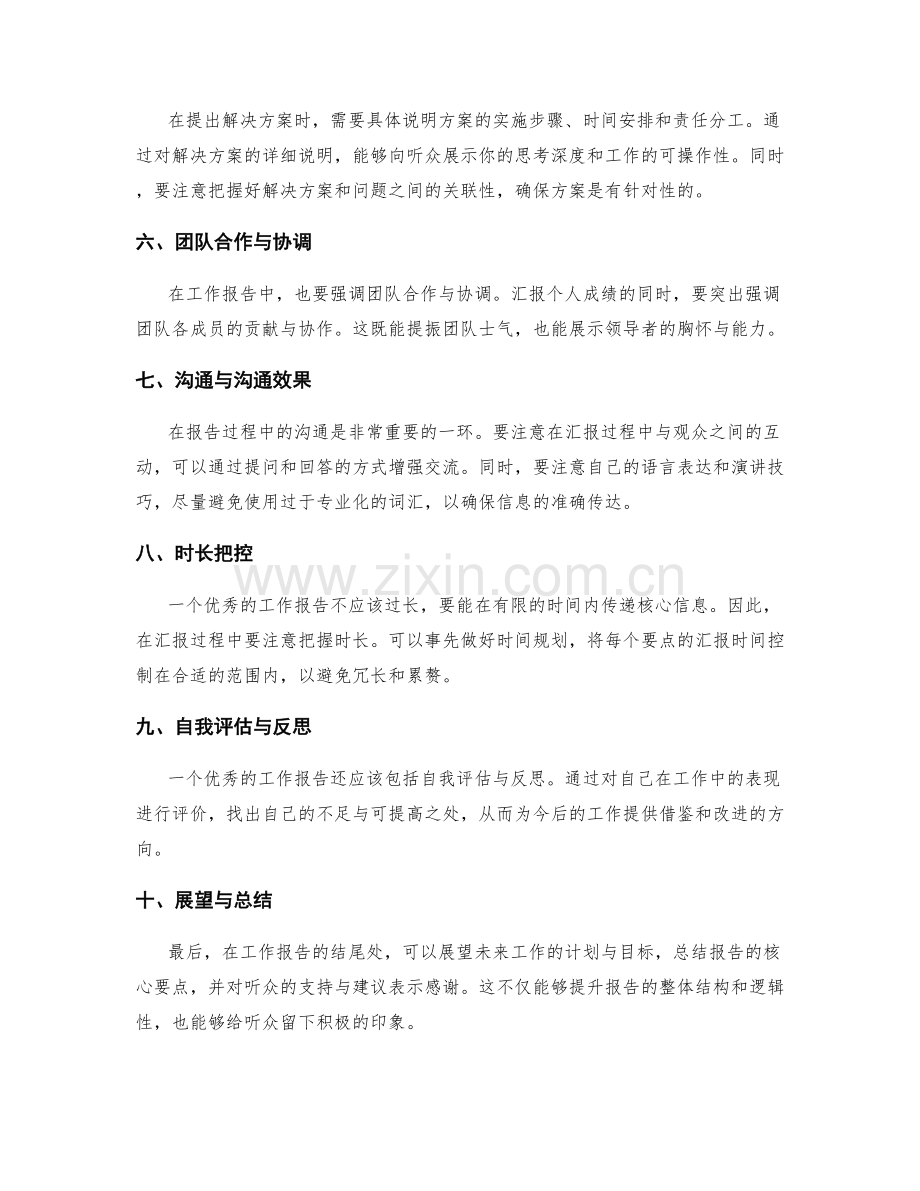 优秀工作报告的核心要点与技巧.docx_第2页