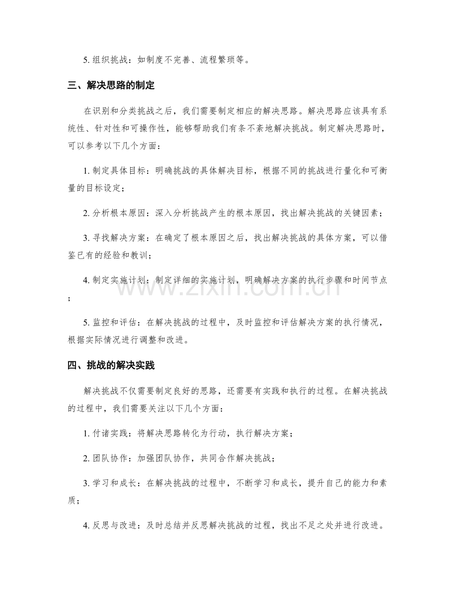 工作总结中的挑战识别与解决思路.docx_第2页