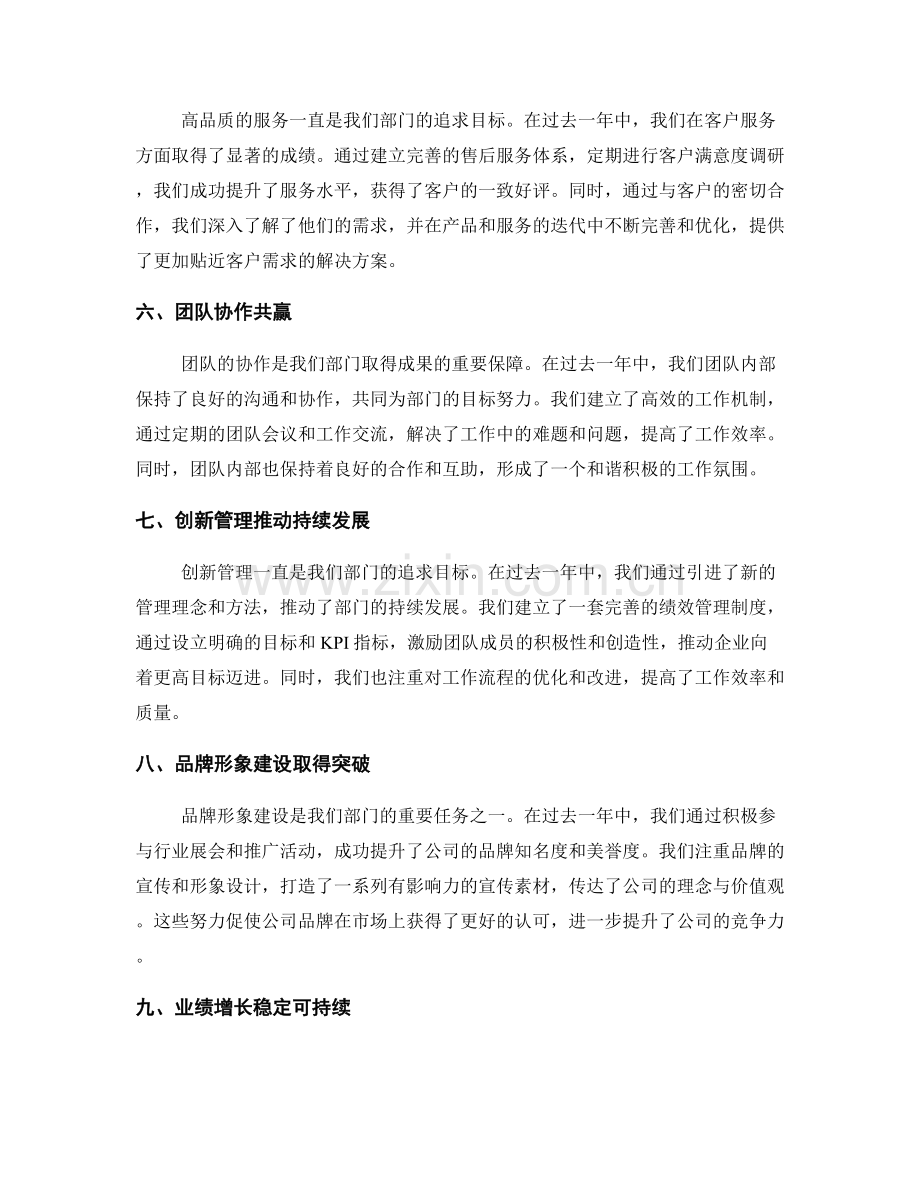 年终总结的关键亮点和部门成果突出.docx_第2页