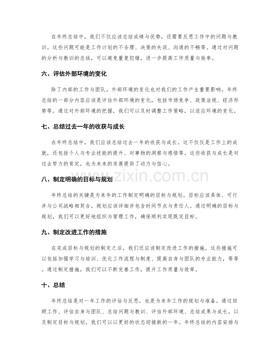 年终总结的内容安排与组织方式.docx_第2页