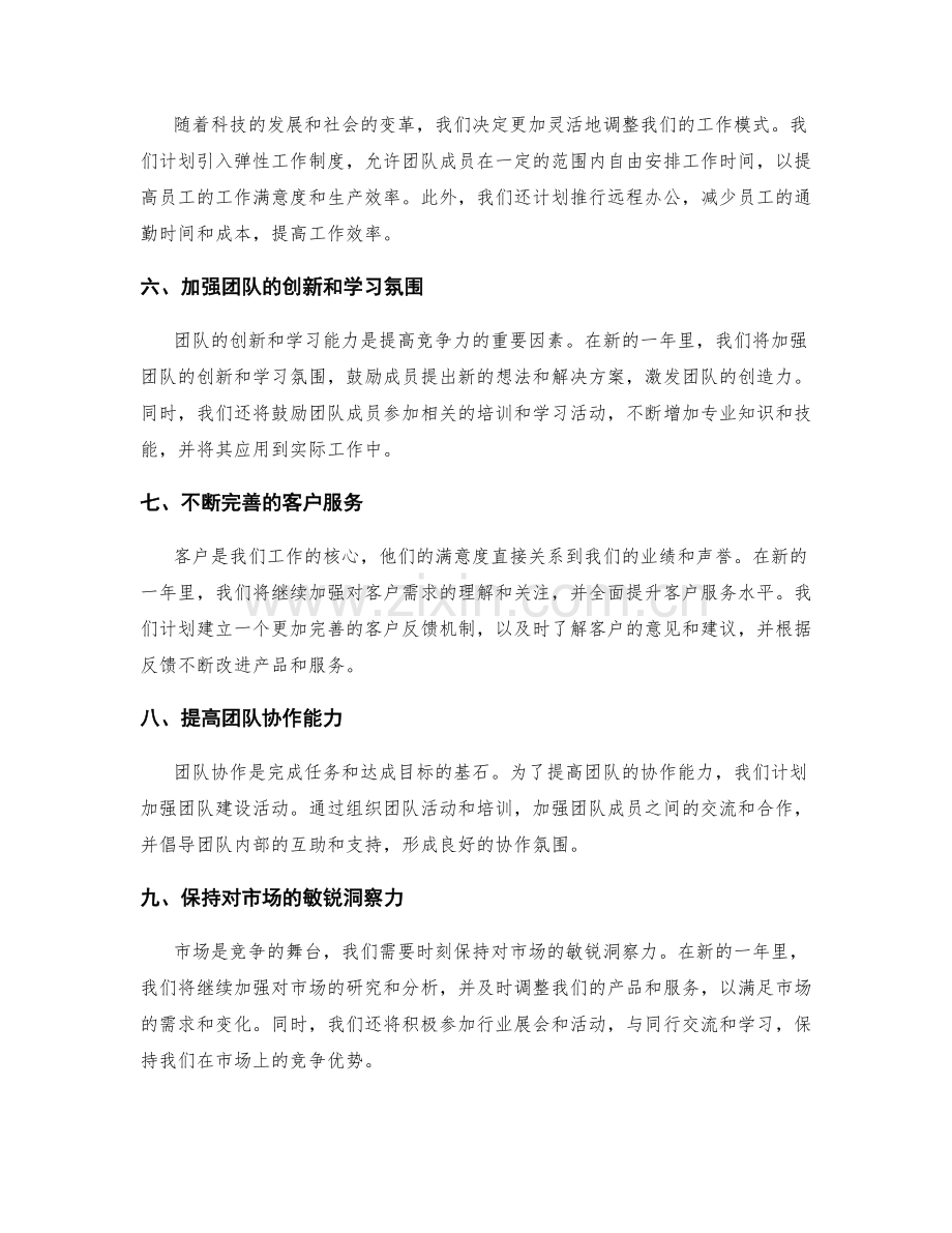 年终总结的突破与创新的改进计划.docx_第2页