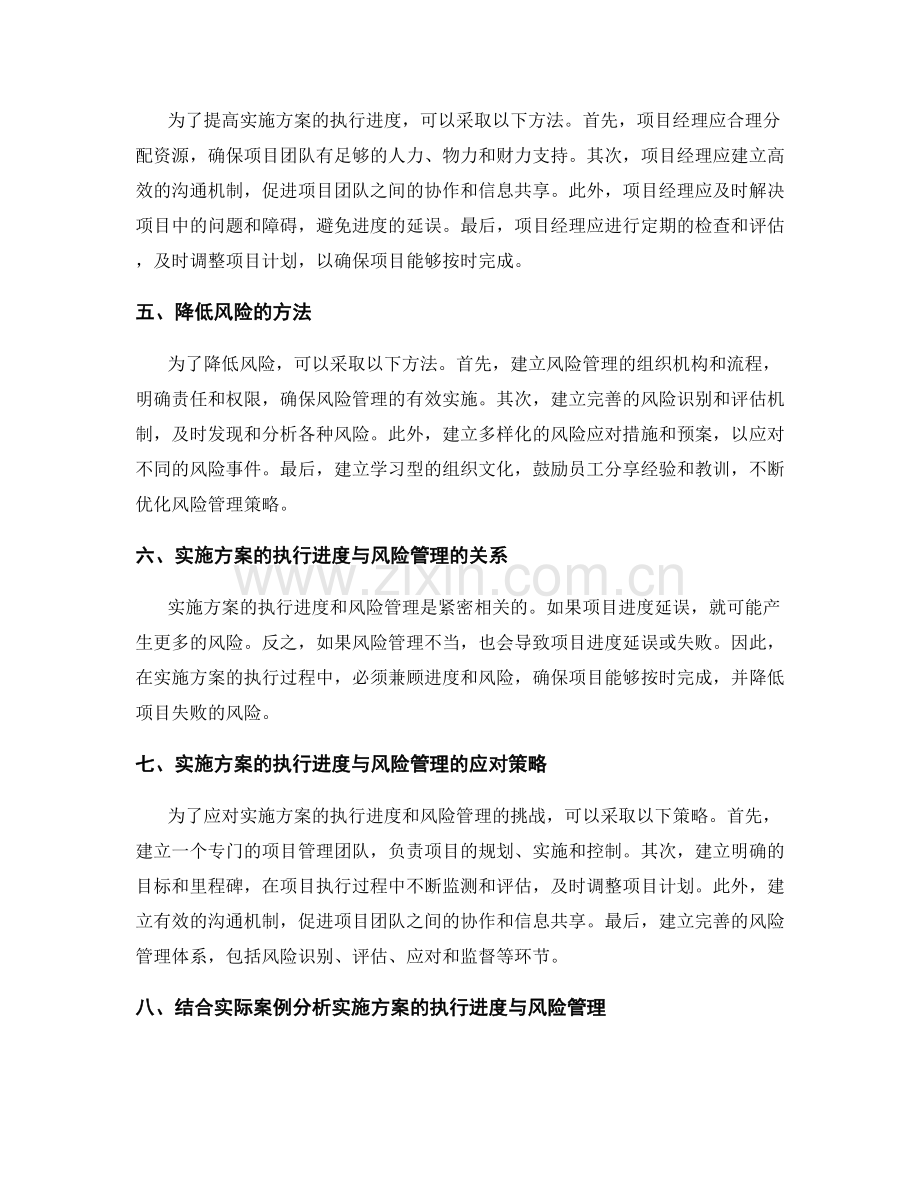 实施方案的执行进度与风险管理.docx_第2页