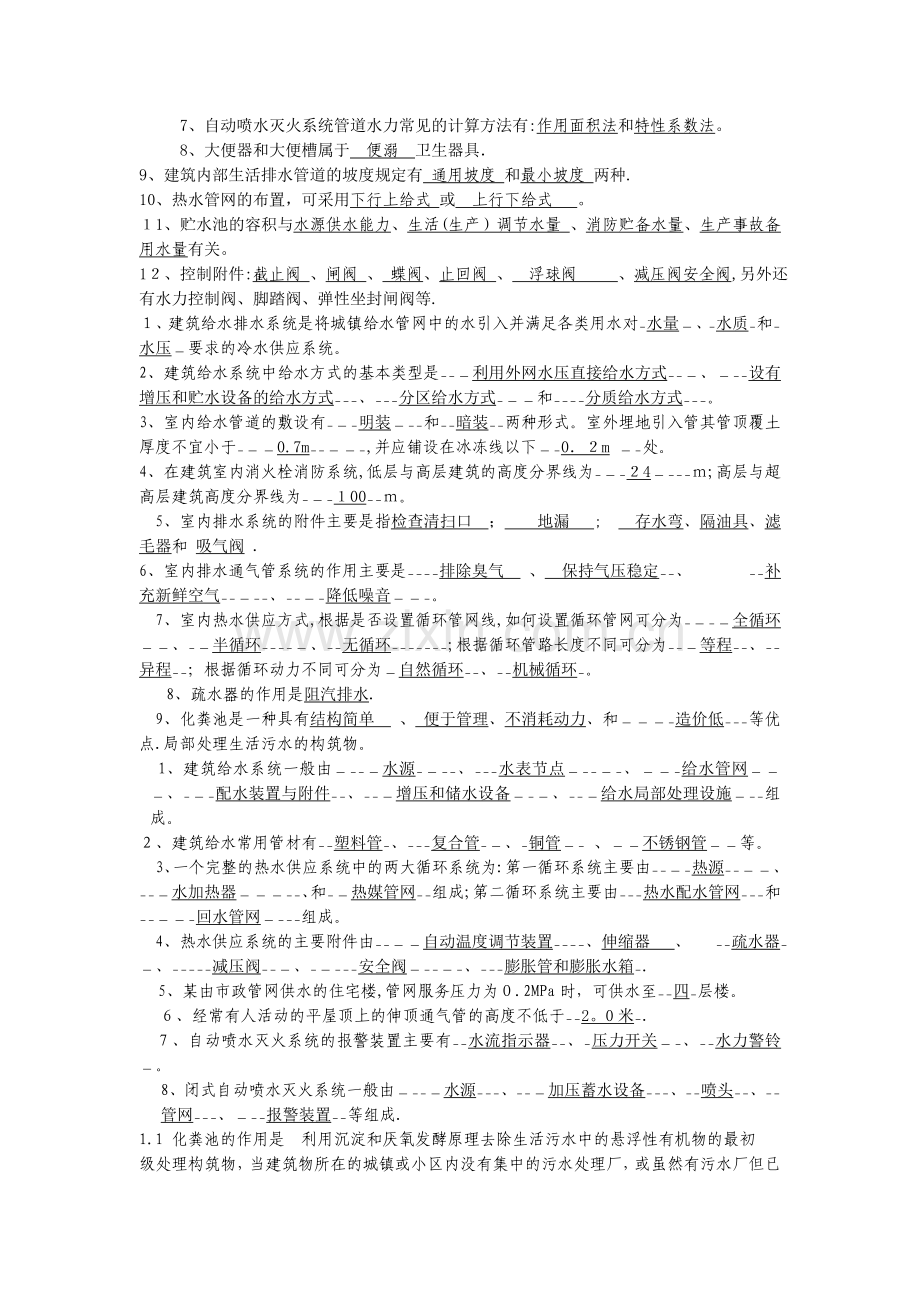 建筑给排水考试重点.doc_第3页