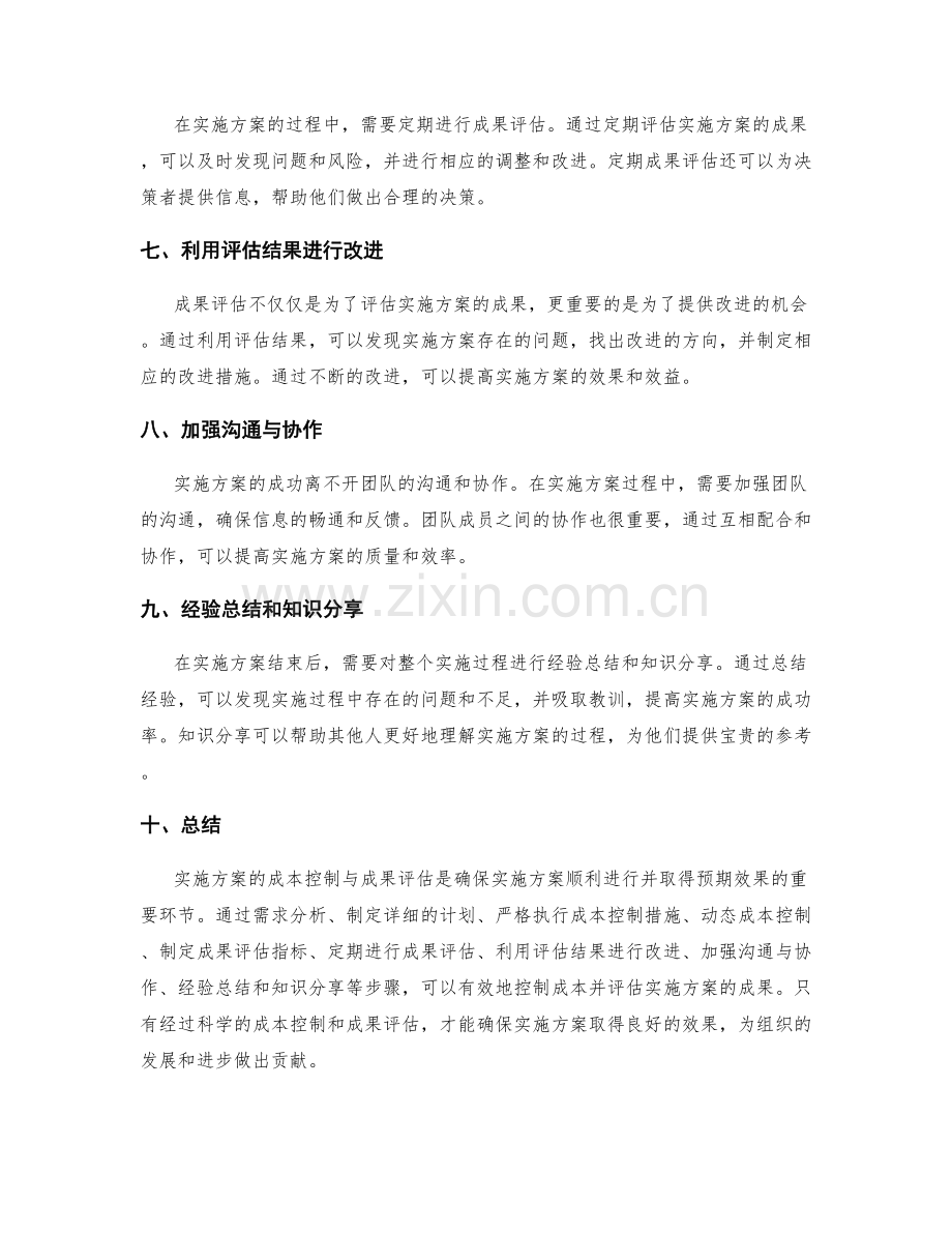 实施方案的成本控制与成果评估.docx_第2页