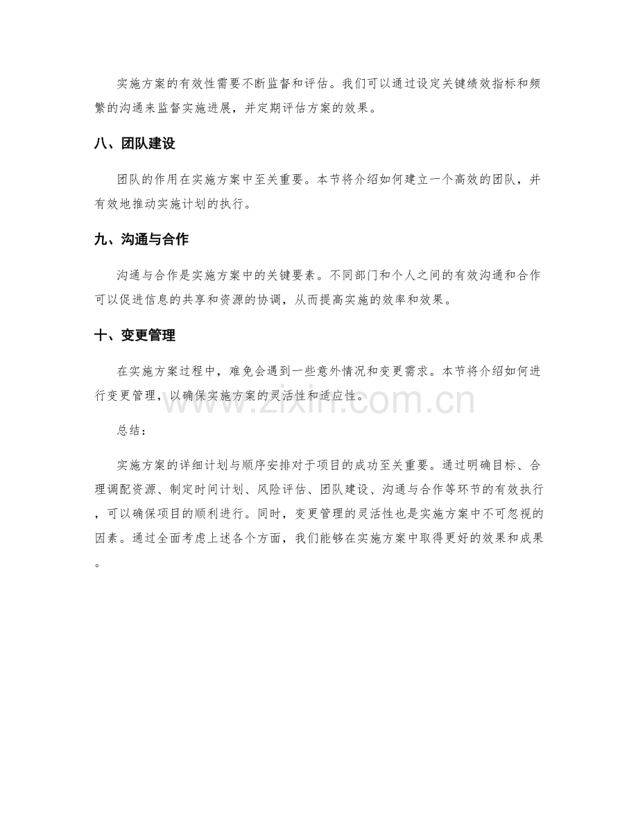 实施方案的详细计划与顺序安排.docx_第2页